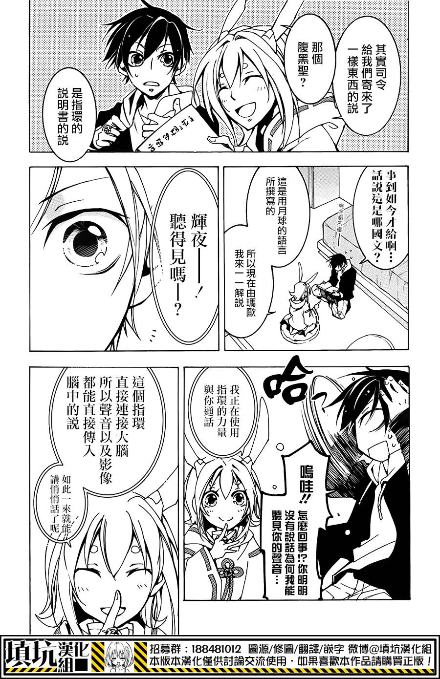 战斗兔 第7话 第26页