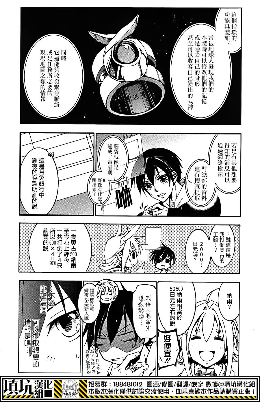 战斗兔 第7话 第27页