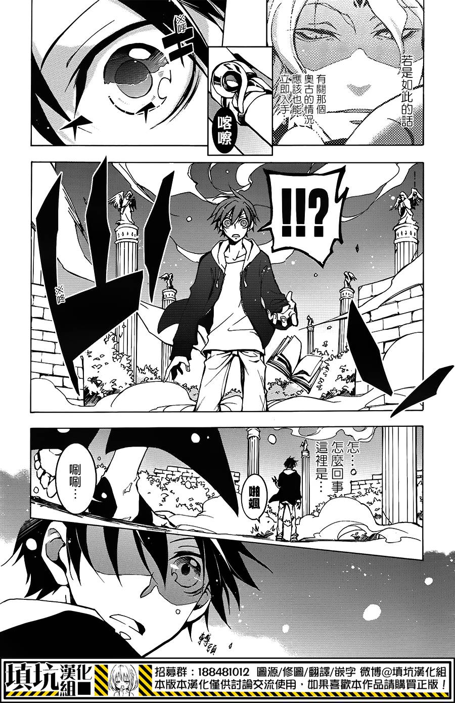 战斗兔 第7话 第28页