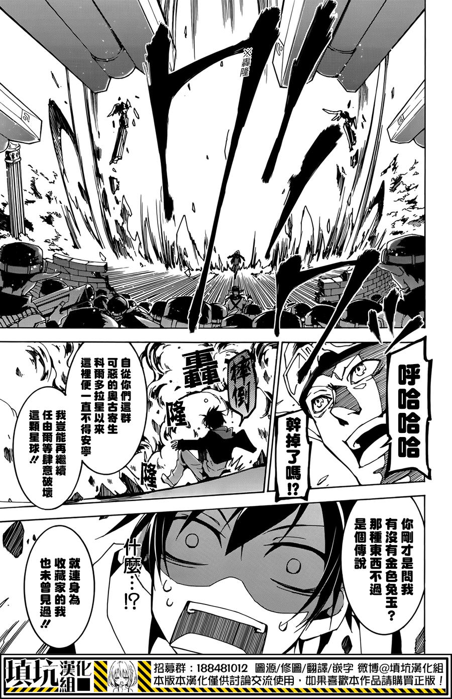 战斗兔 第8话 第2页