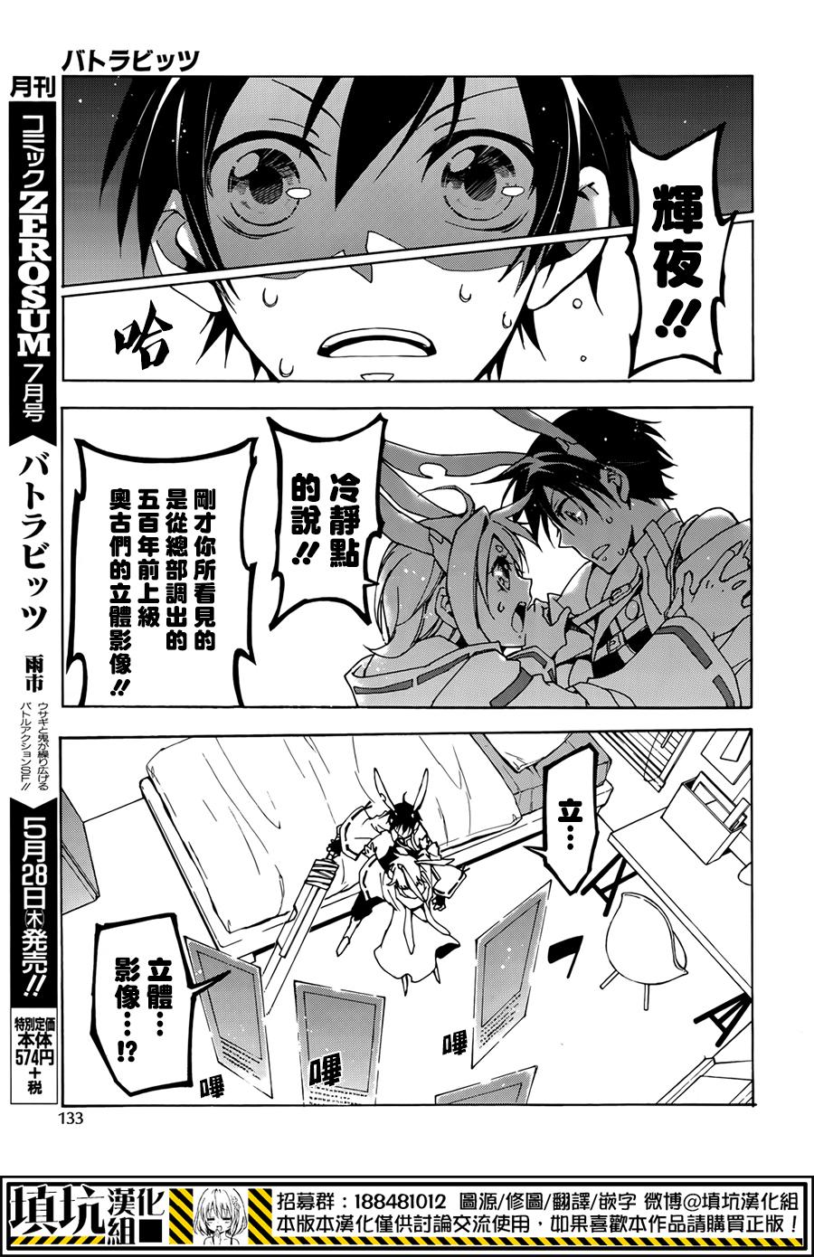 战斗兔 第8话 第8页