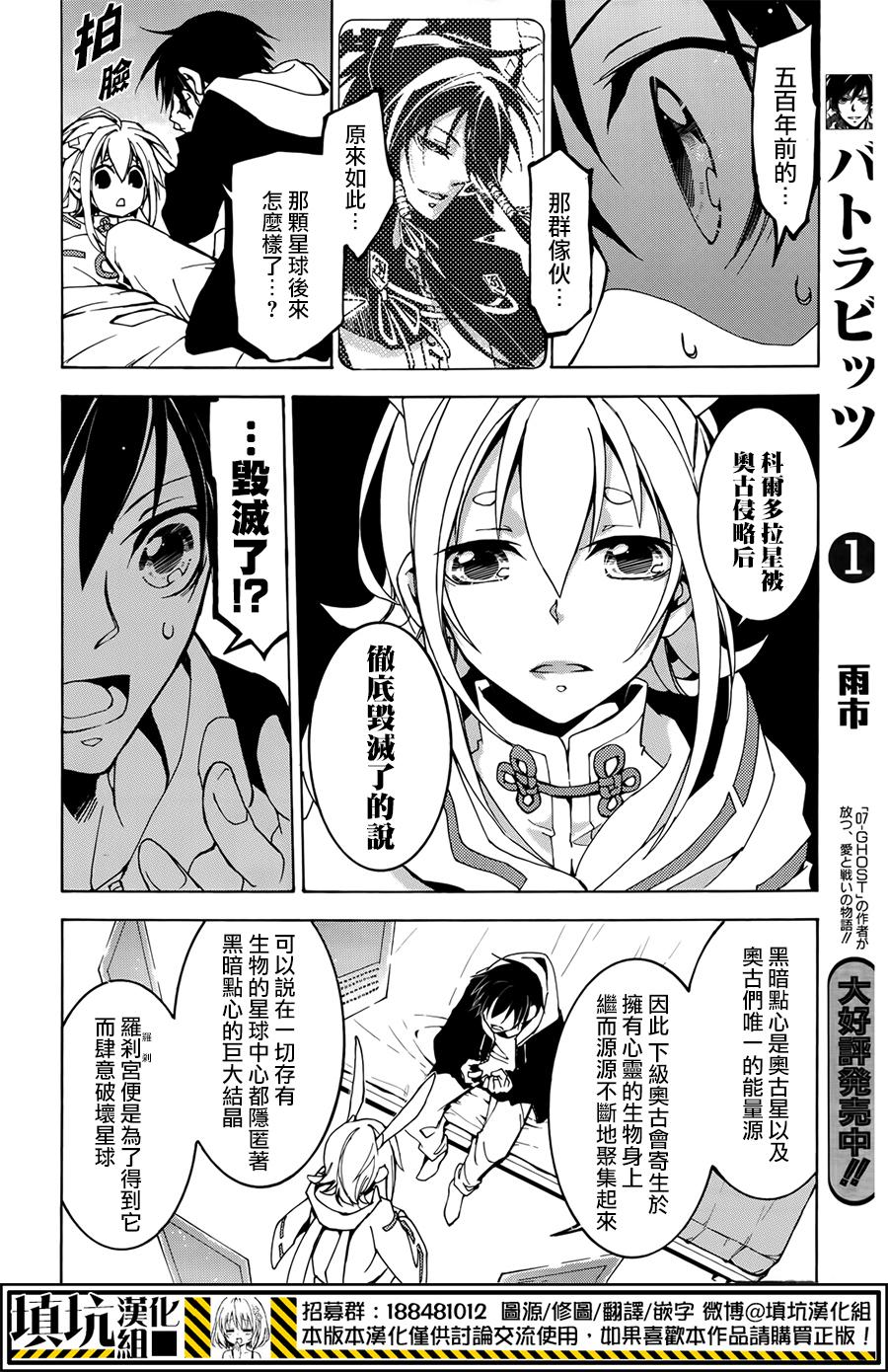 战斗兔 第8话 第9页