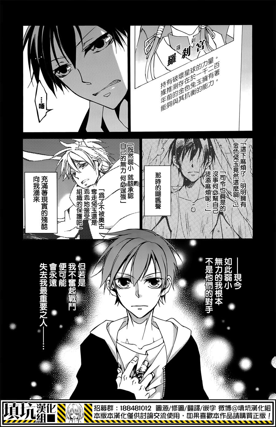 战斗兔 第8话 第12页