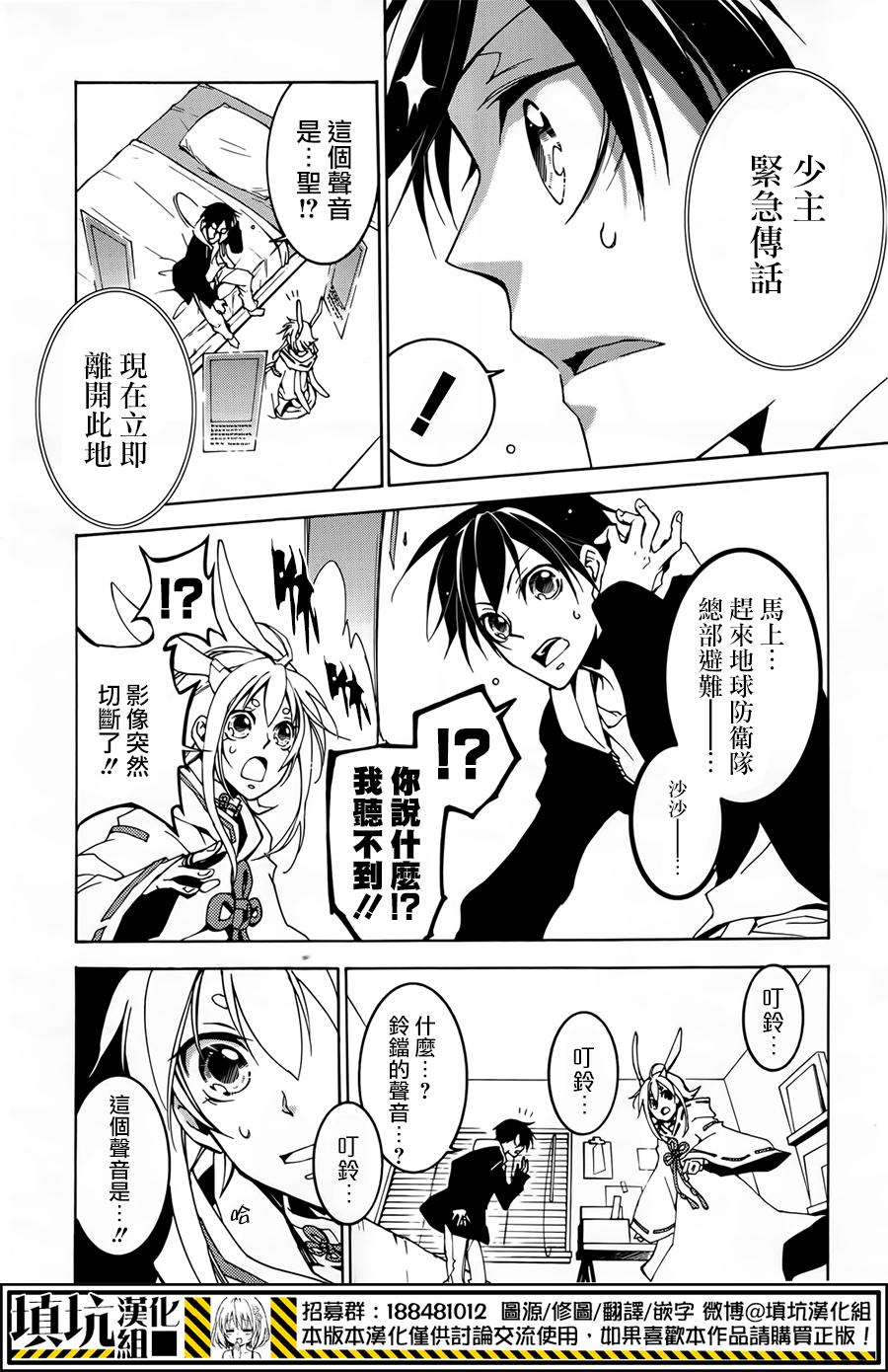 战斗兔 第8话 第13页