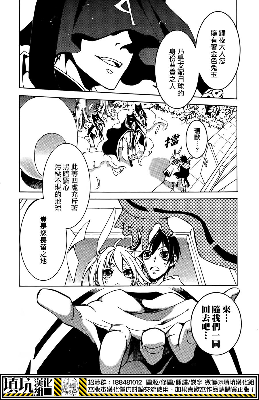 战斗兔 第8话 第17页