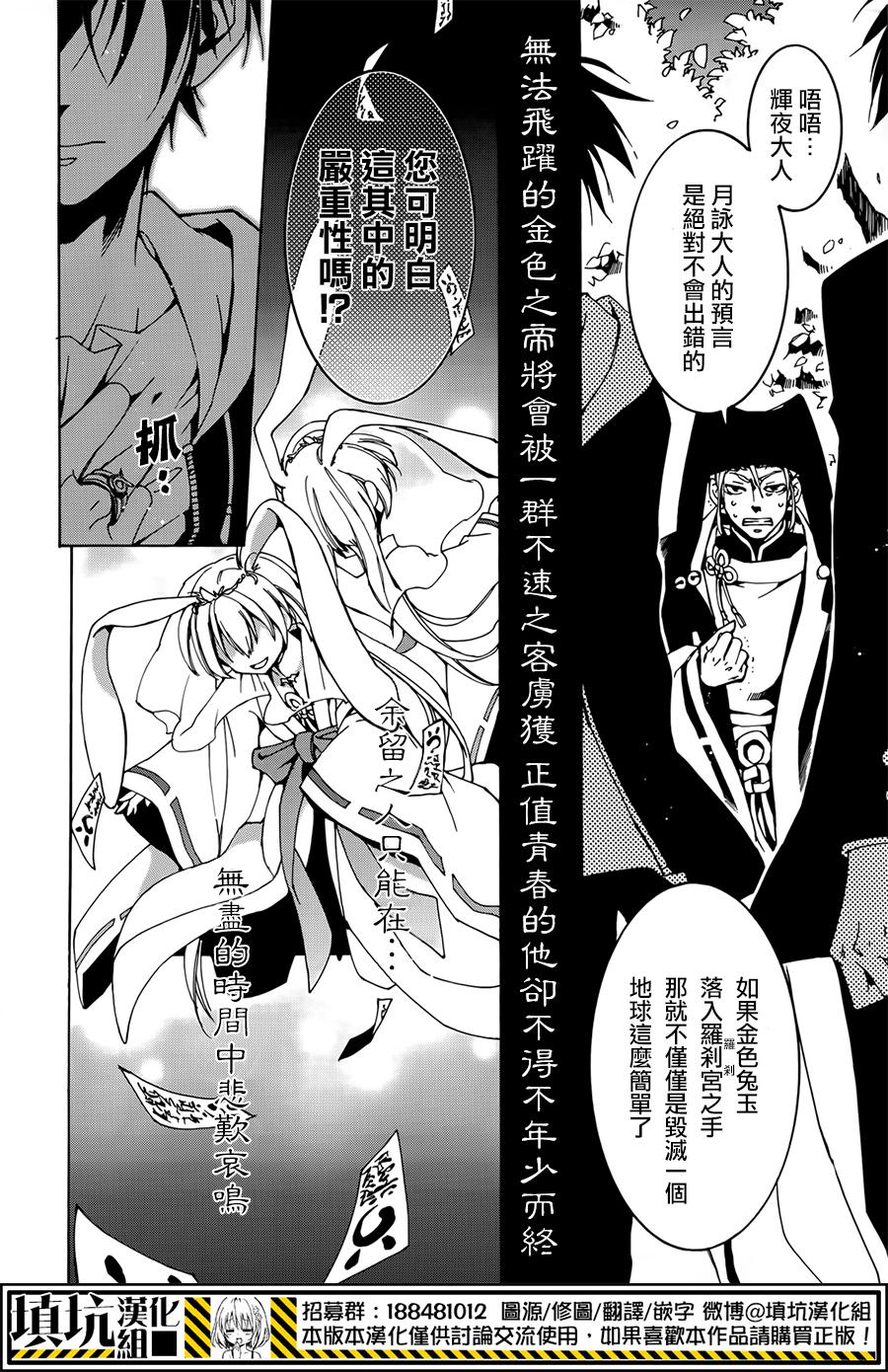 战斗兔 第8话 第25页