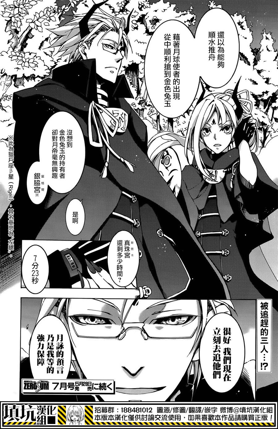 战斗兔 第8话 第29页