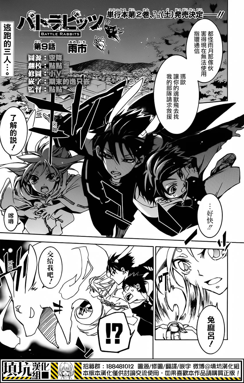 战斗兔 第9话 第0页