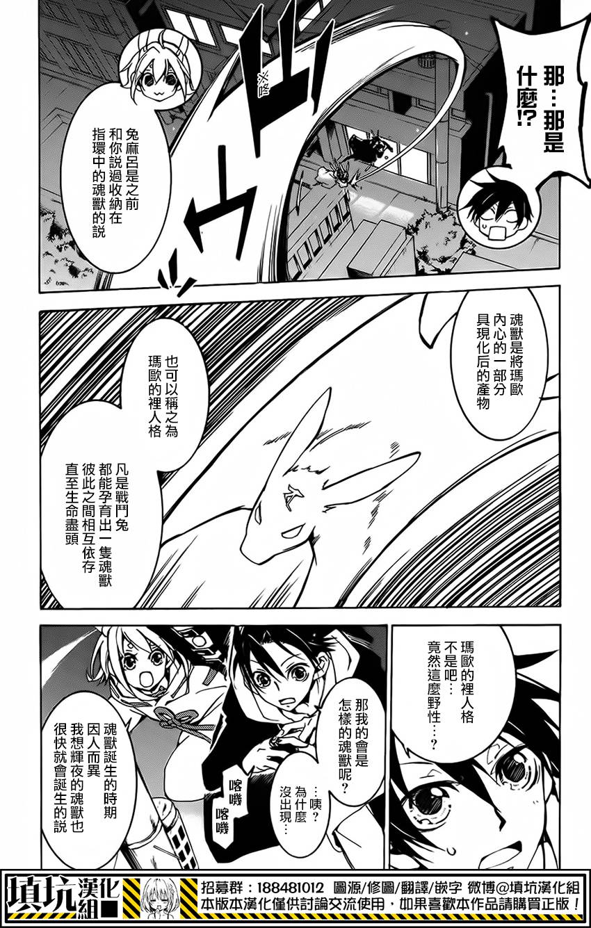 战斗兔 第9话 第1页