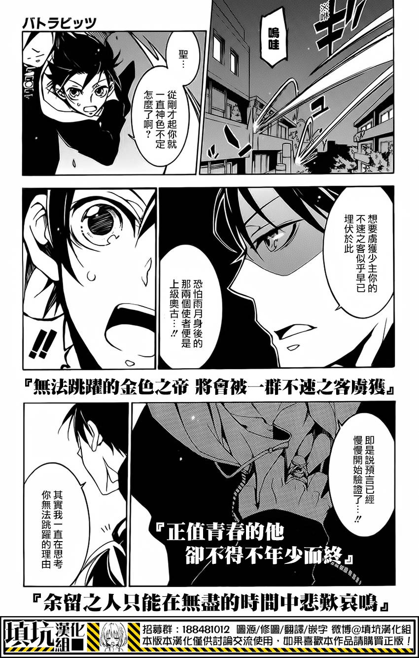 战斗兔 第9话 第2页