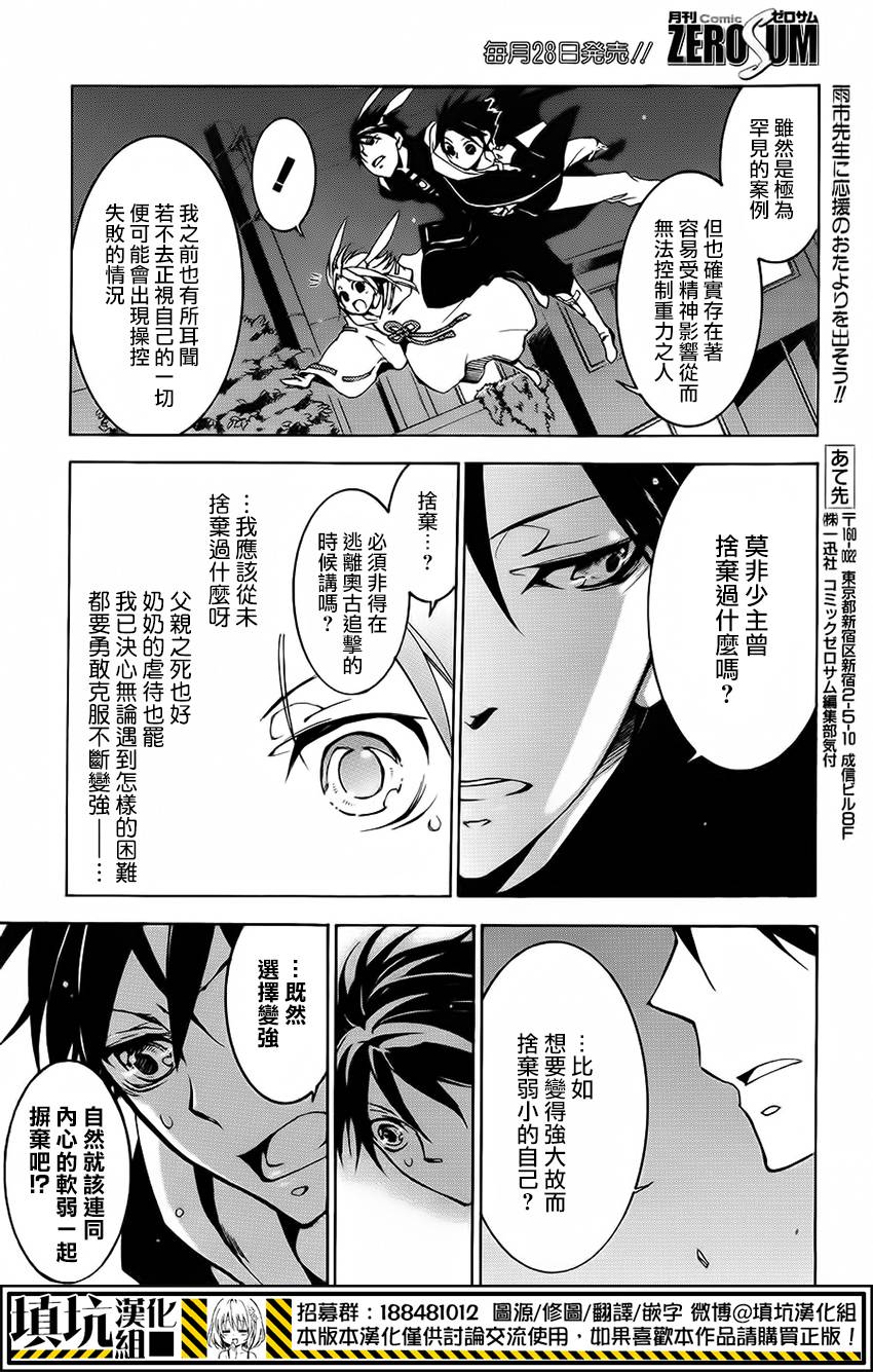 战斗兔 第9话 第3页