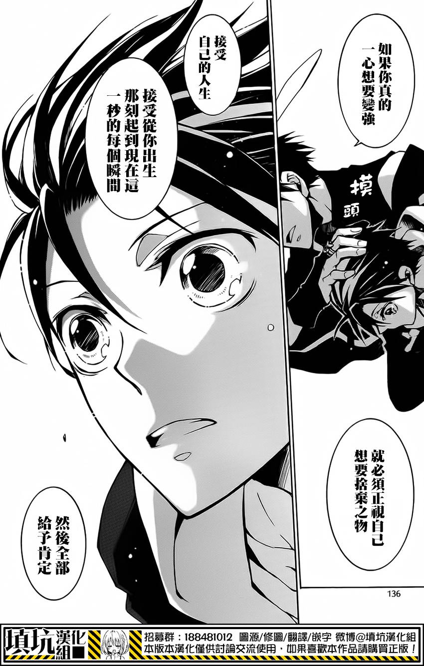 战斗兔 第9话 第5页