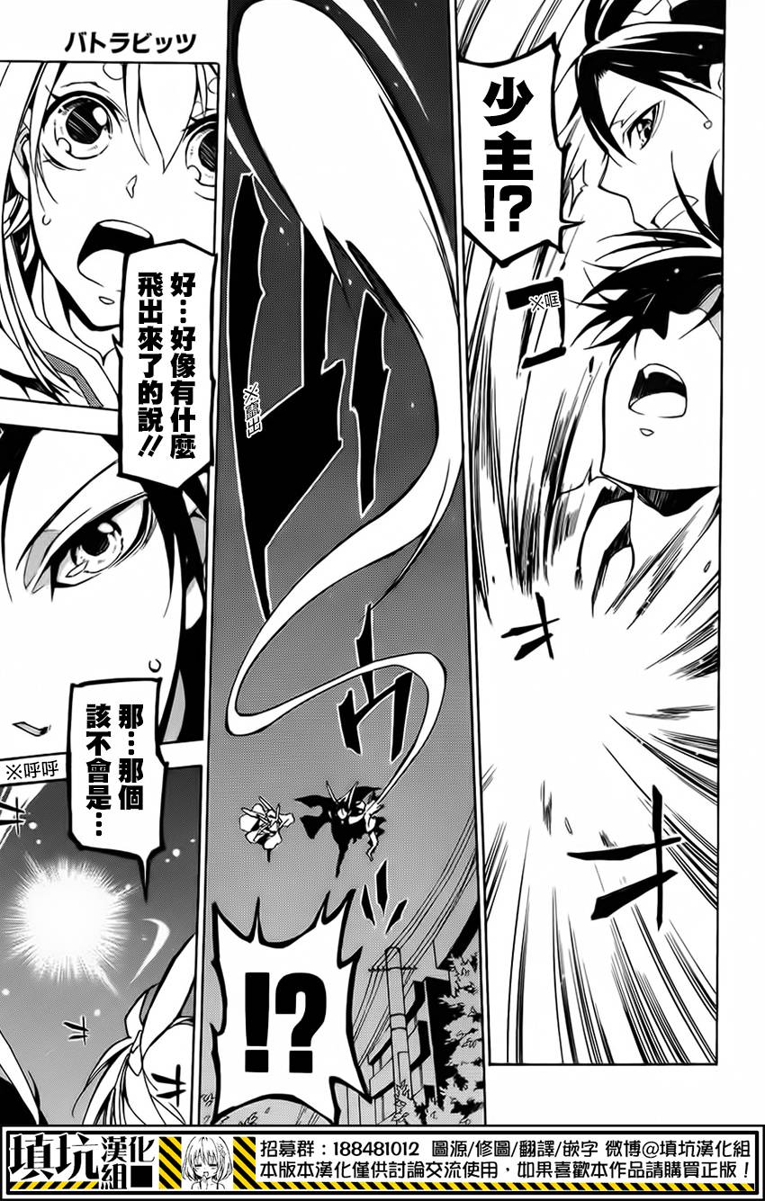 战斗兔 第9话 第12页