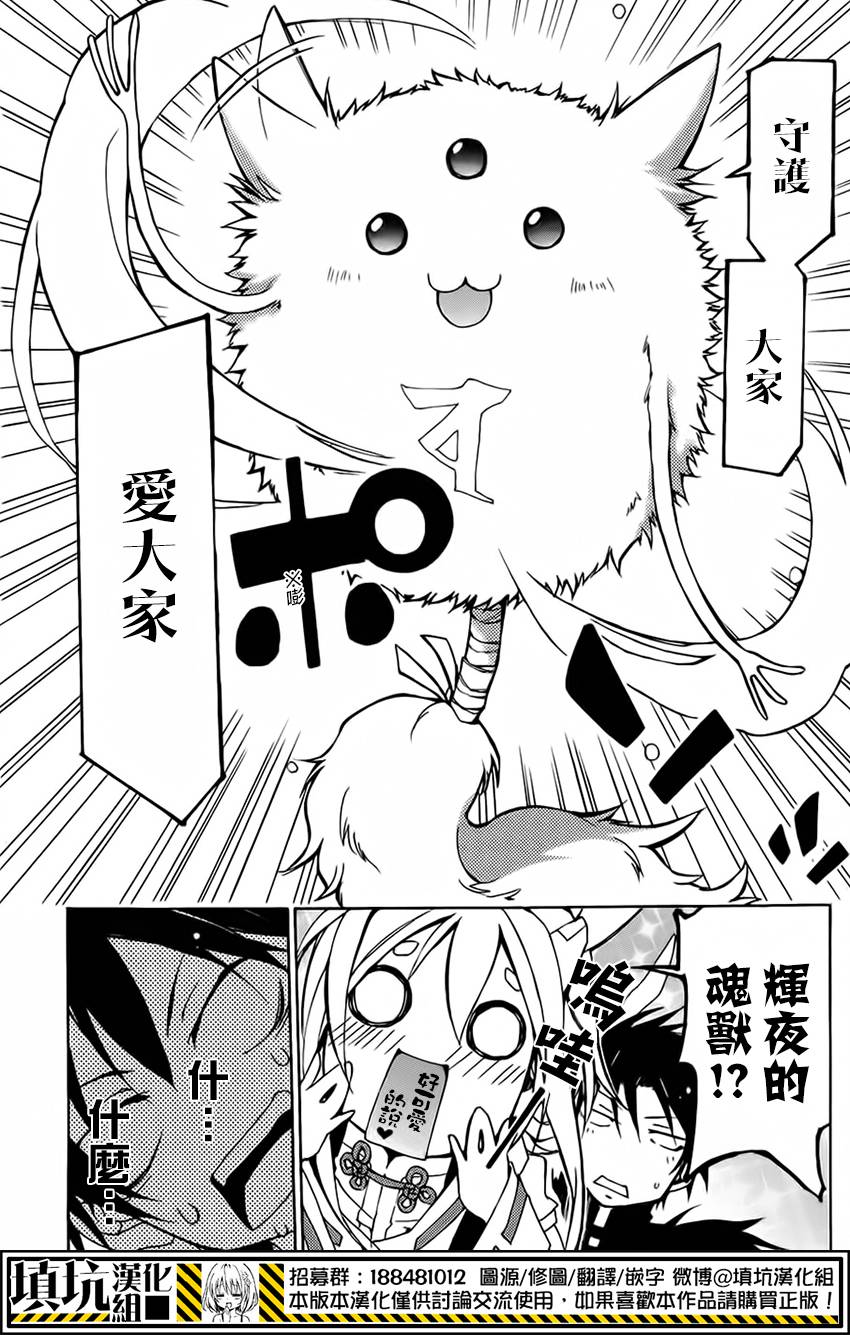 战斗兔 第9话 第13页