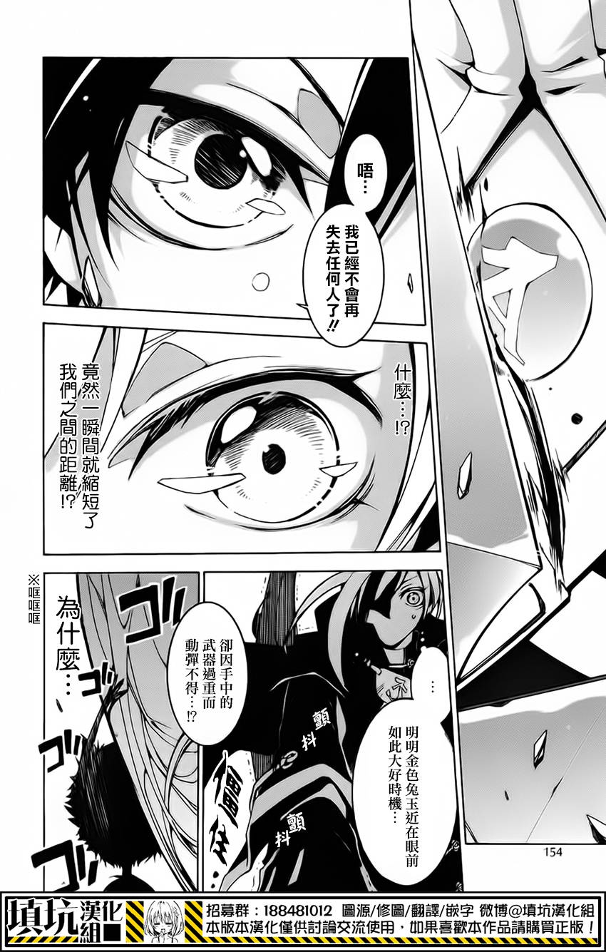 战斗兔 第9话 第23页