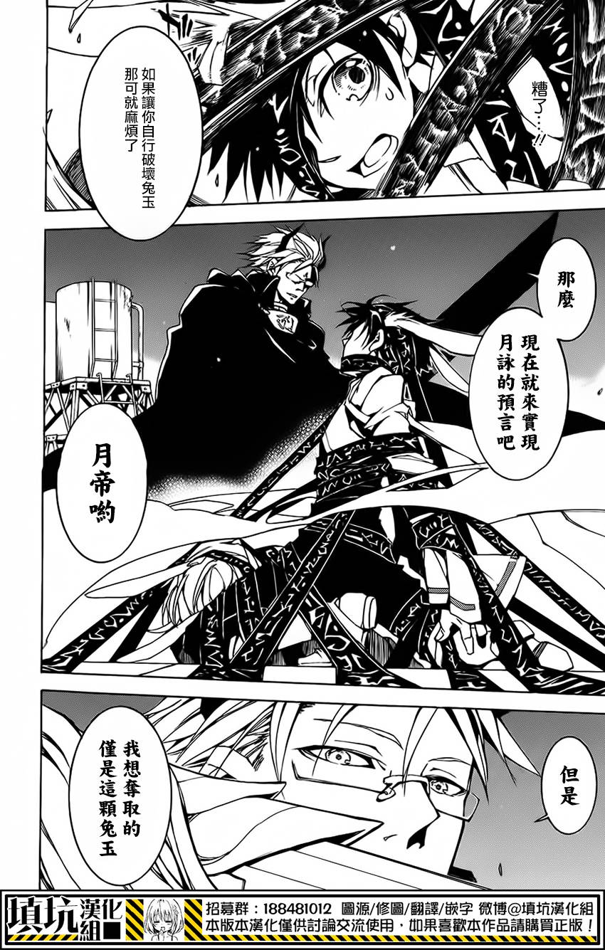 战斗兔 第9话 第28页