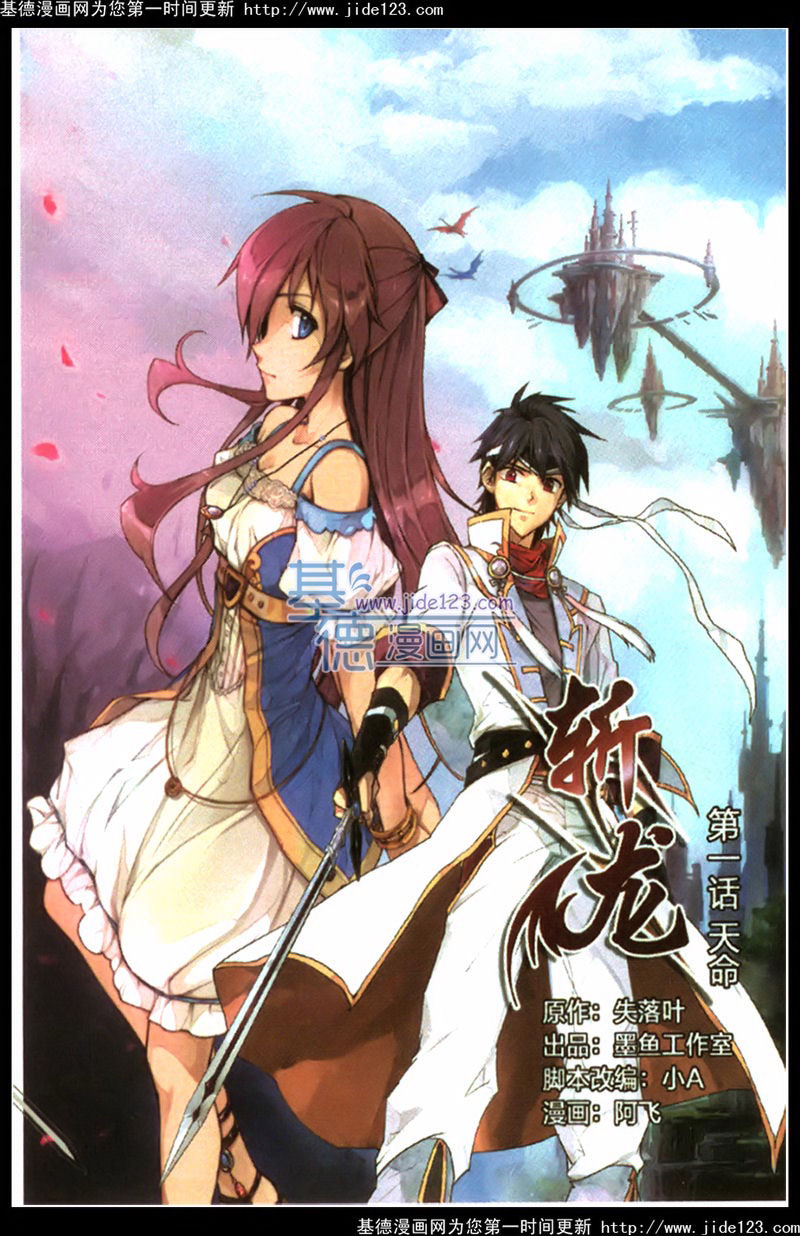 斩龙第1话图