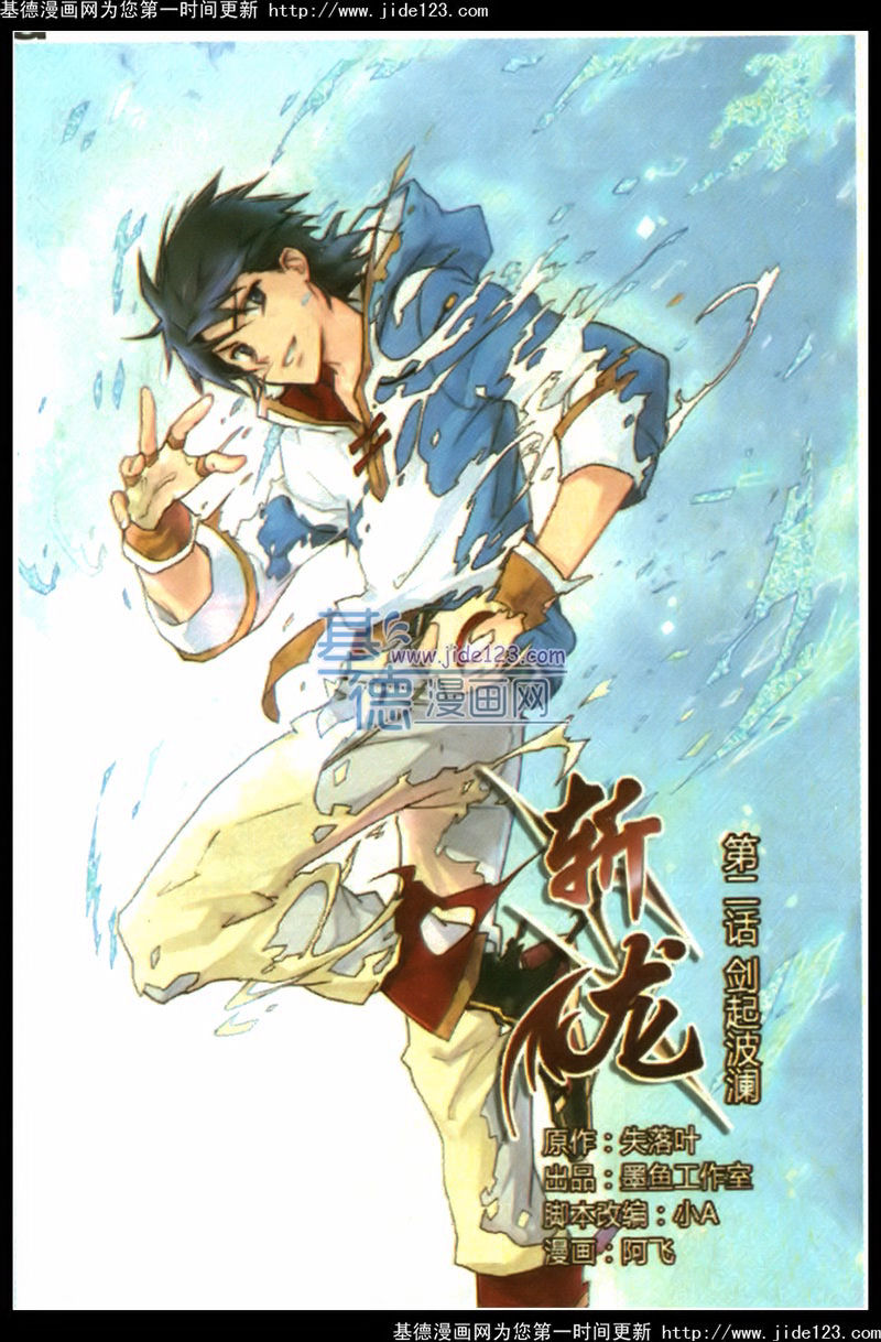 斩龙第2话图