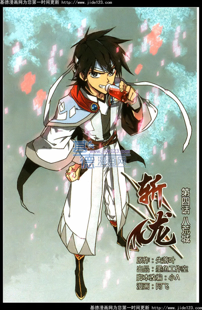 斩龙第4话图