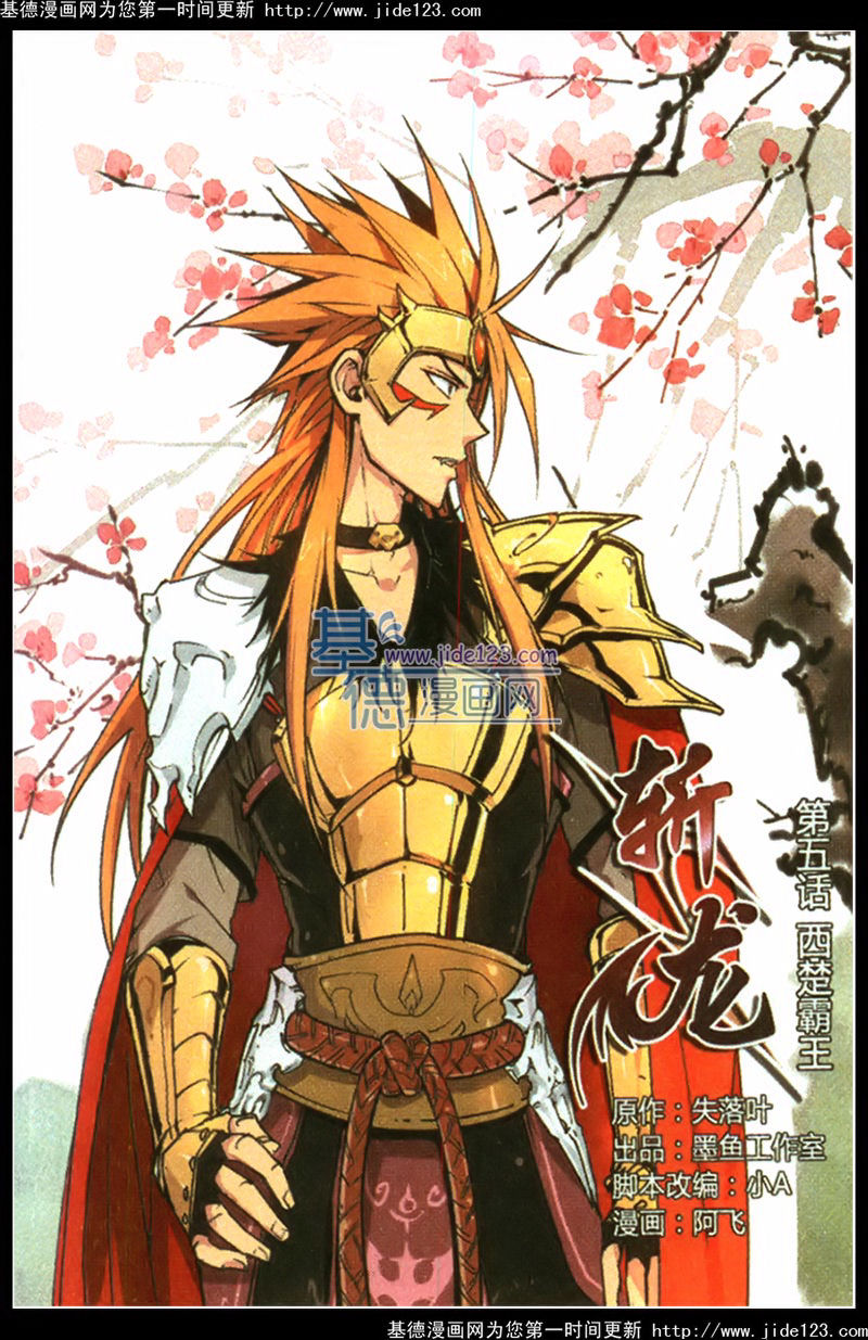 斩龙第5话图