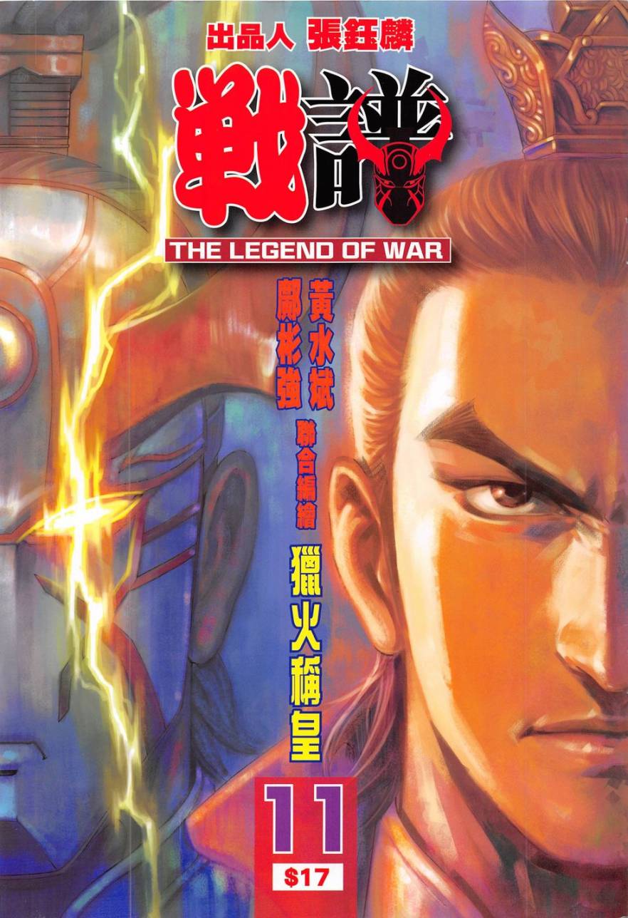 战谱第11卷图