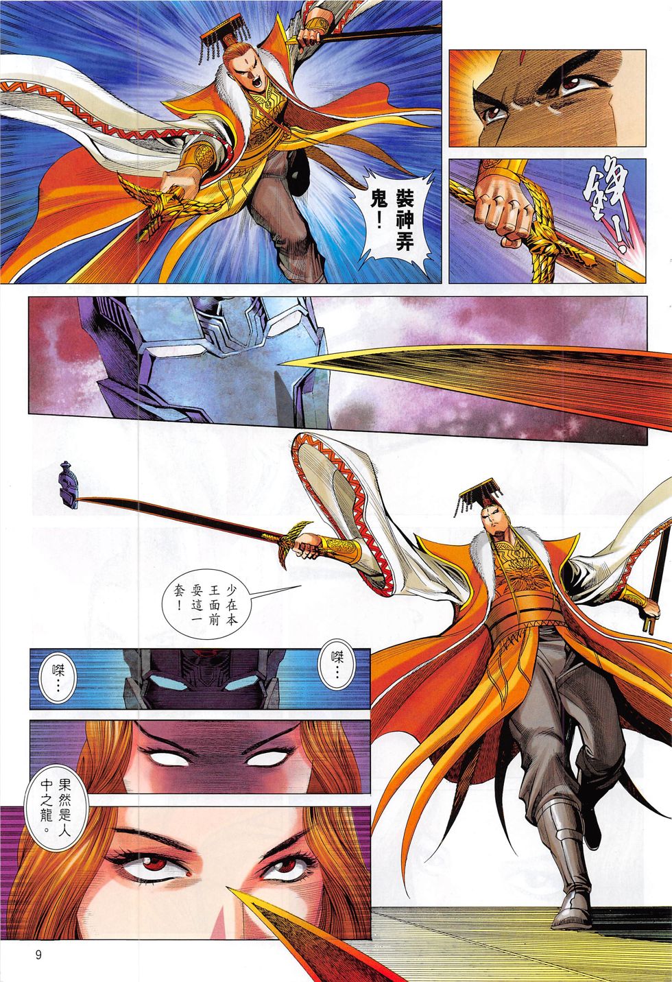 战谱第12卷图