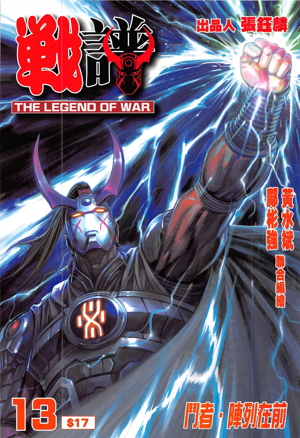 战谱第13卷图