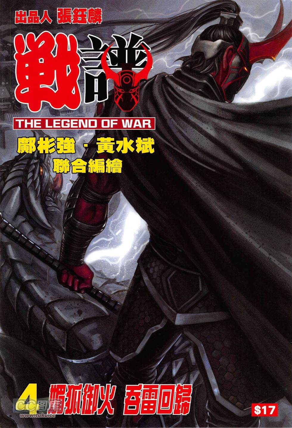 战谱第4卷图