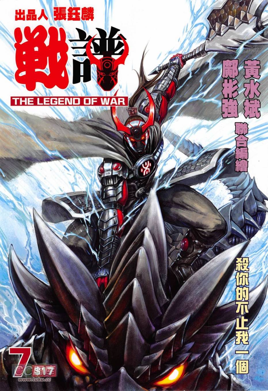 战谱第7卷图