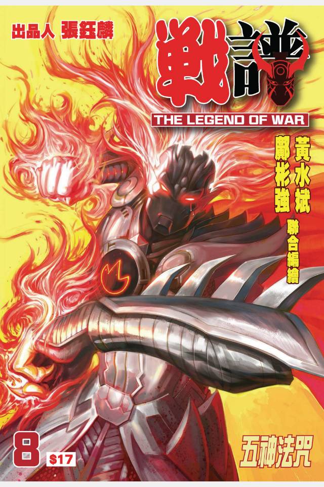 战谱第8卷图