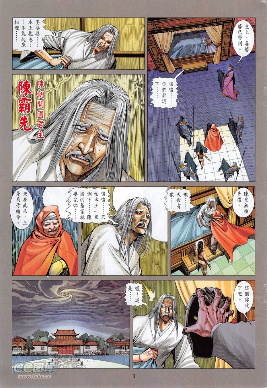 战谱第9卷图