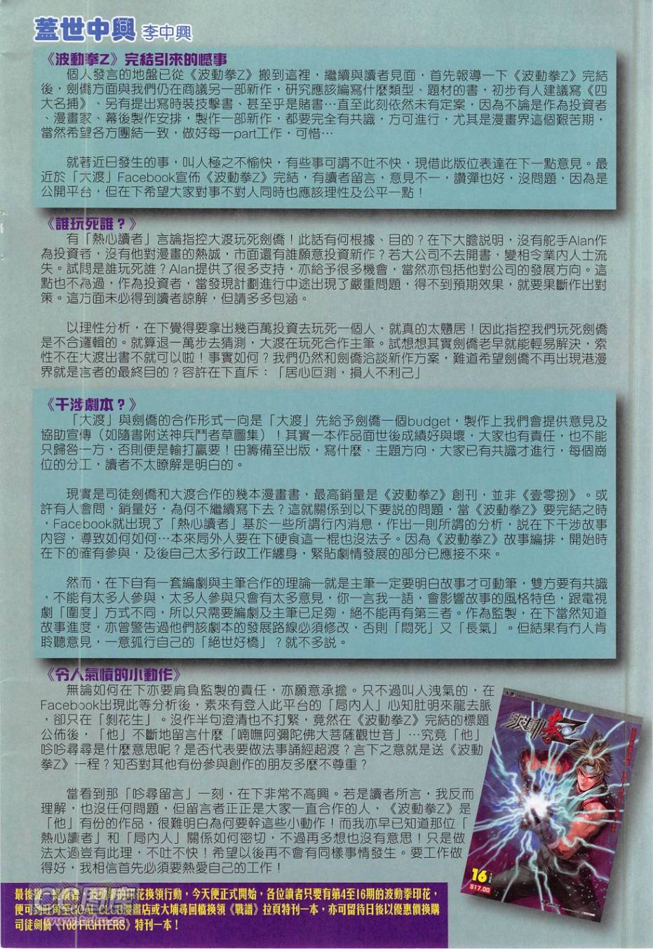 战谱第9卷图