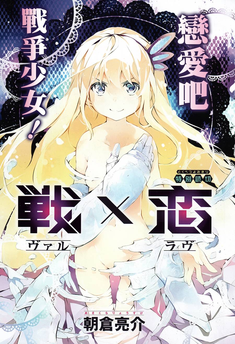 战×恋 全1话 第0页