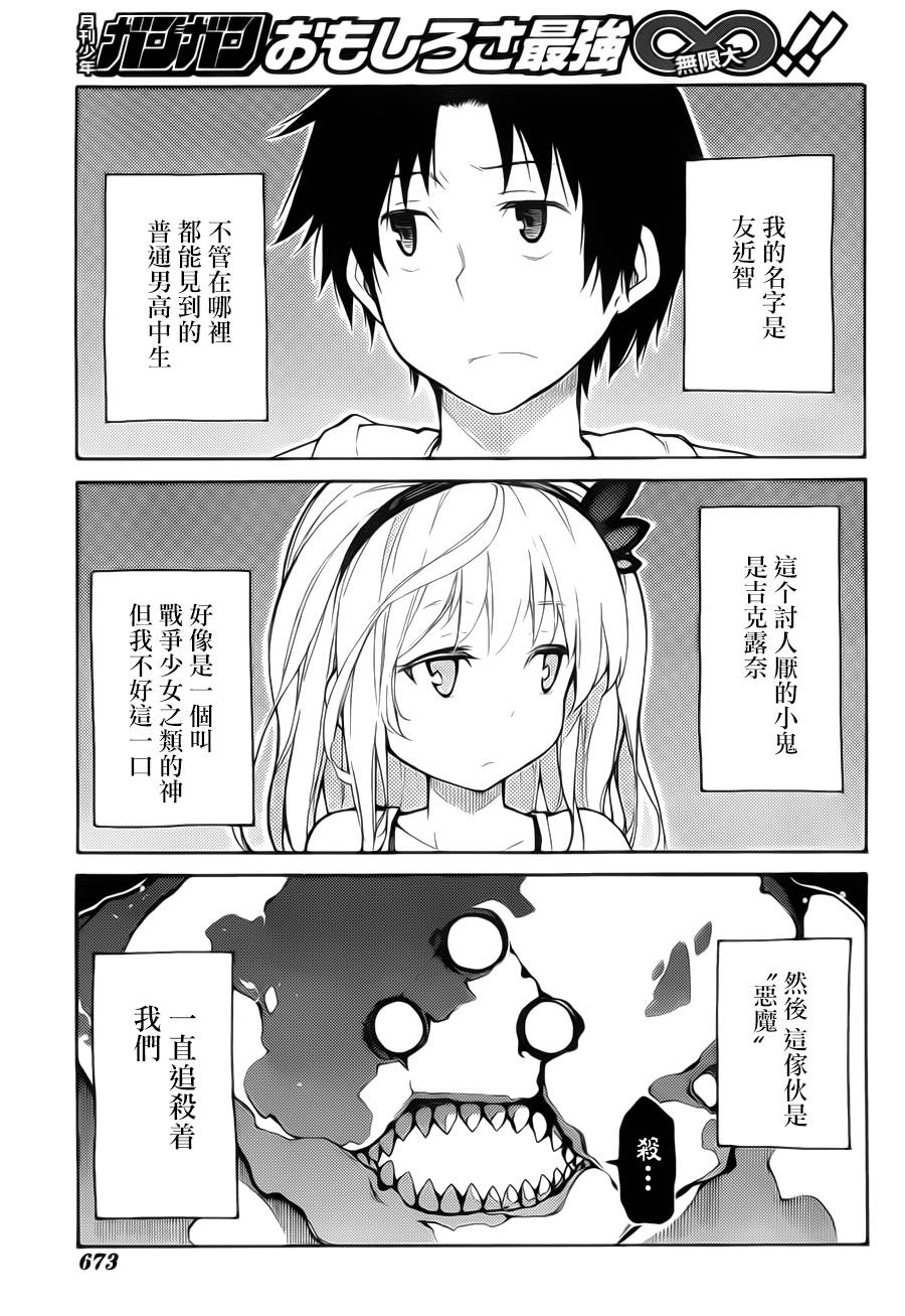 战×恋 全1话 第2页