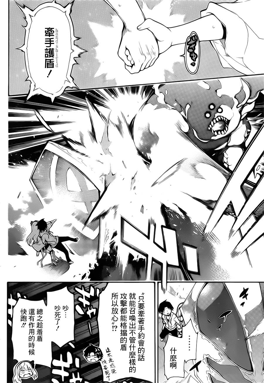 战×恋 全1话 第3页