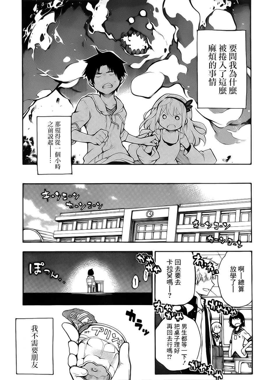 战×恋 全1话 第4页