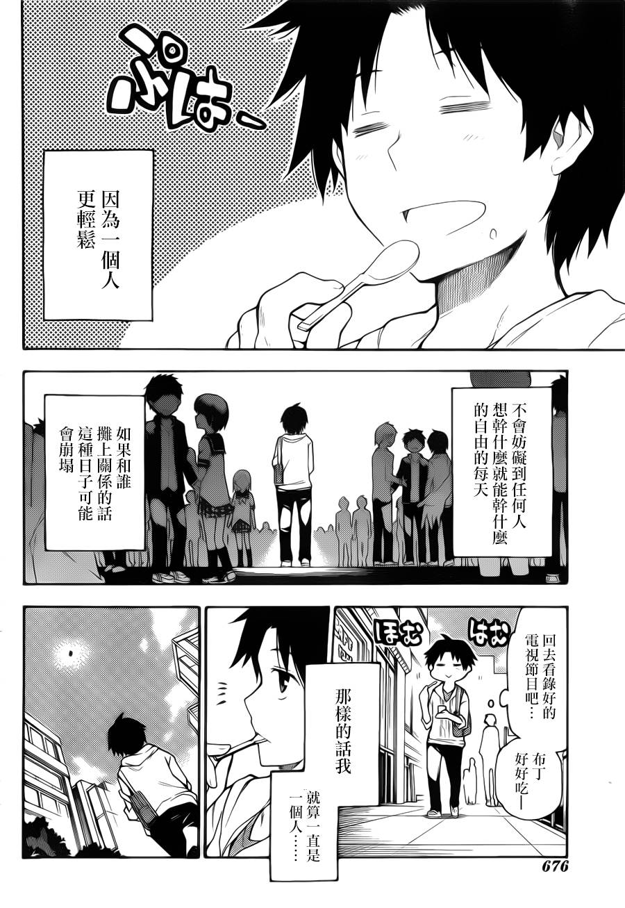 战×恋 全1话 第5页