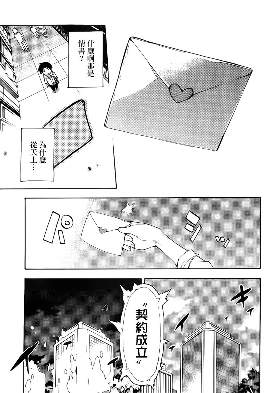 战×恋 全1话 第6页