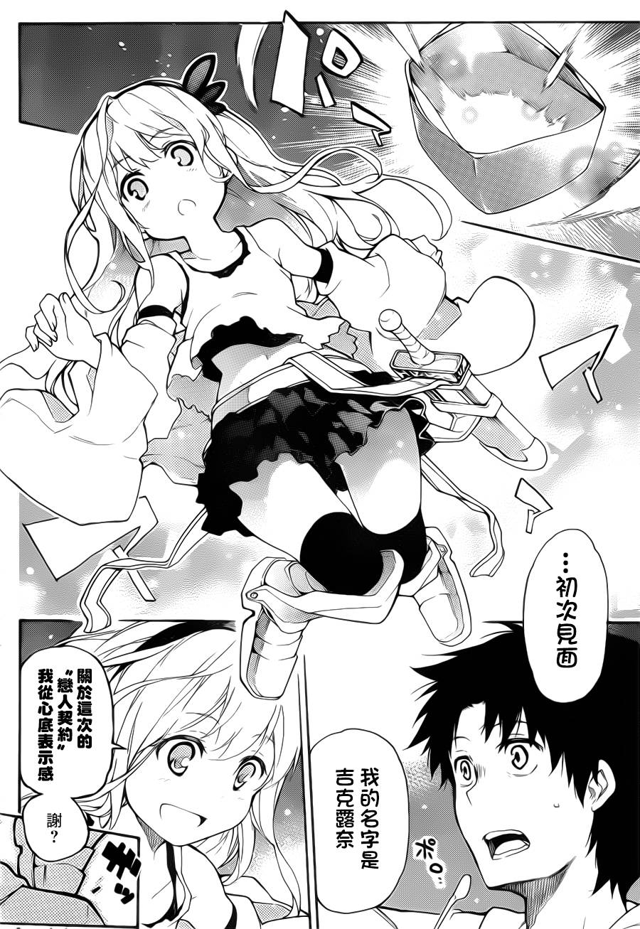 战×恋 全1话 第7页