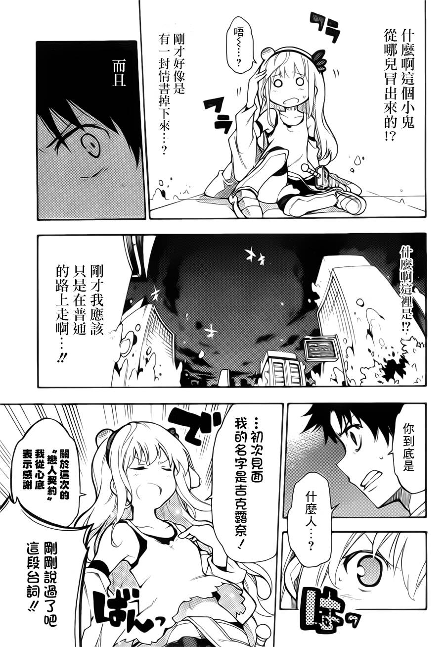 战×恋 全1话 第10页