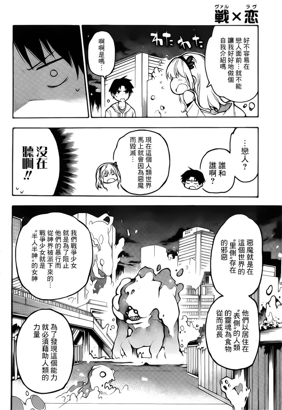 战×恋 全1话 第11页