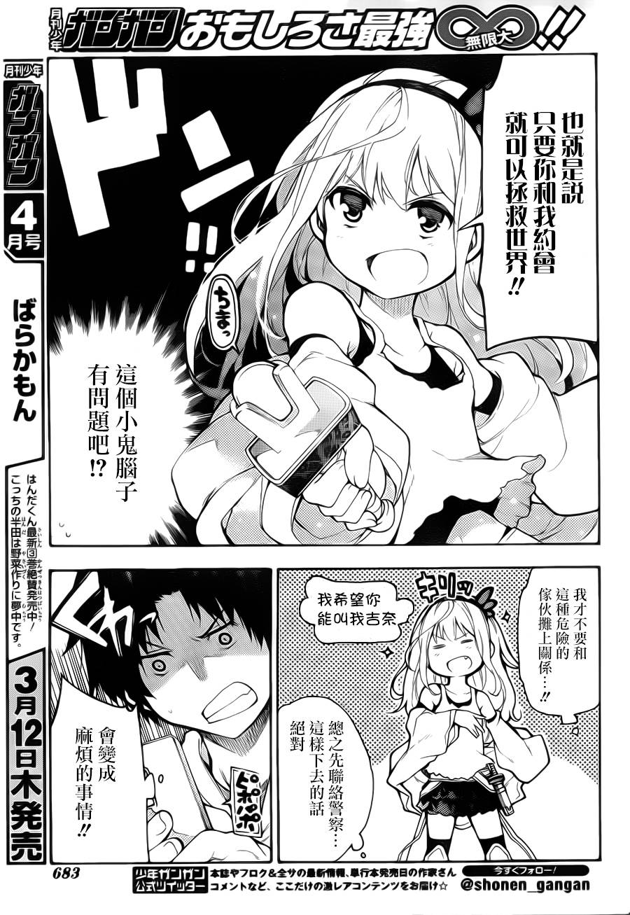 战×恋 全1话 第12页