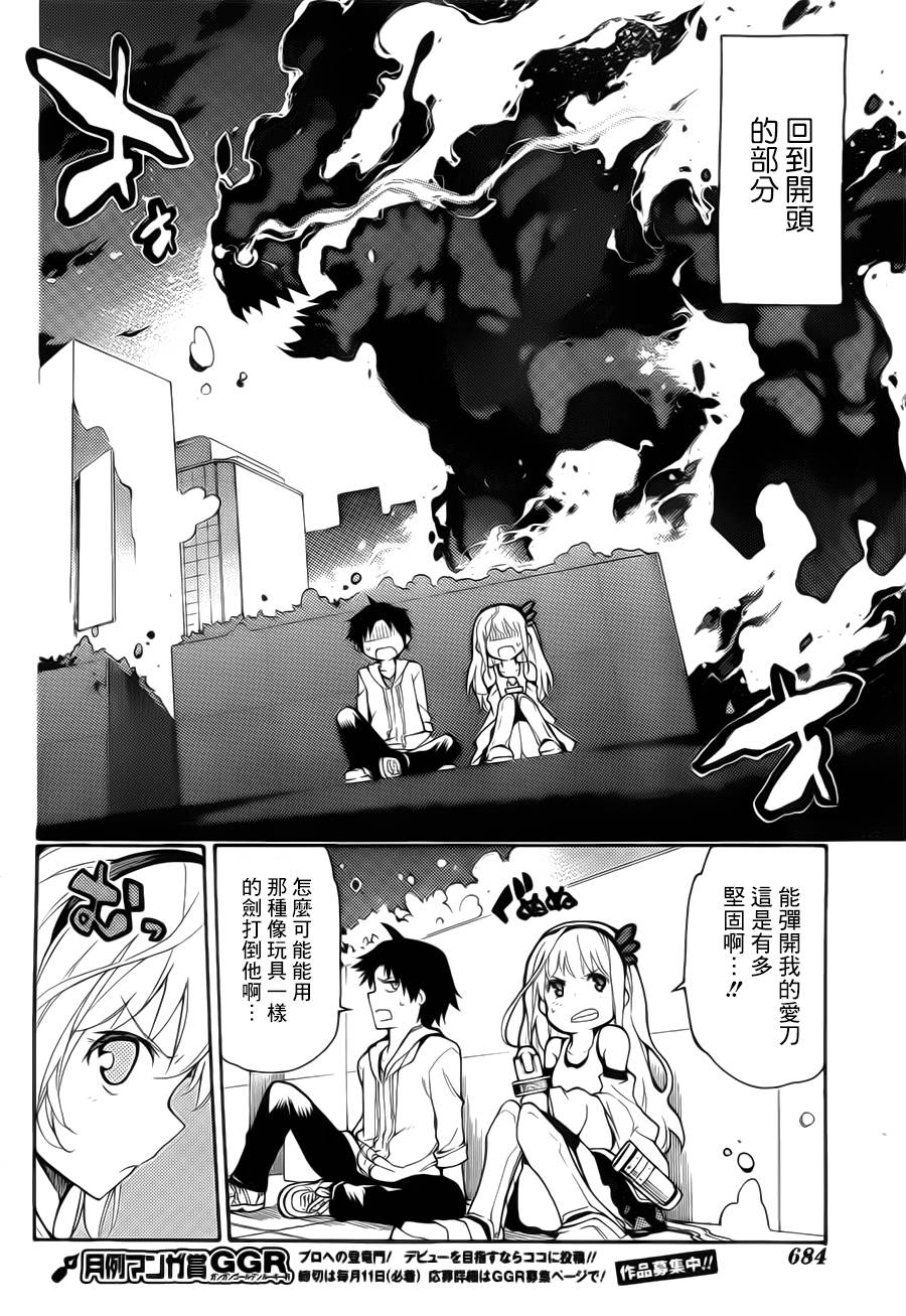 战×恋 全1话 第13页