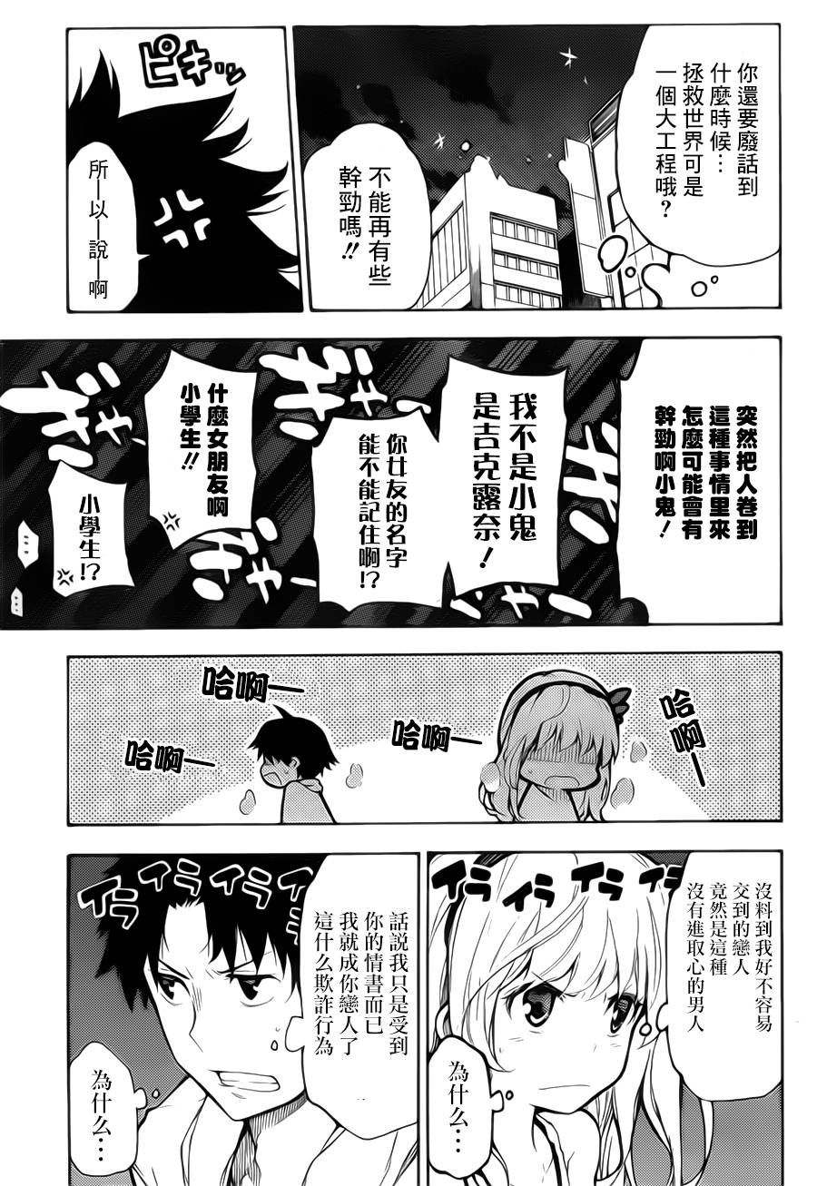 战×恋 全1话 第14页