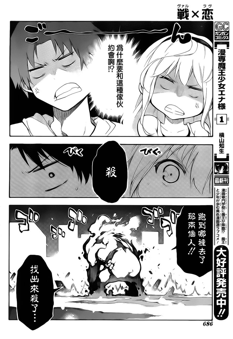 战×恋 全1话 第15页