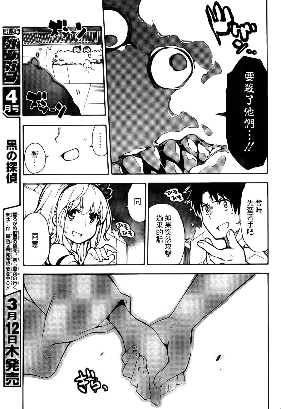 战×恋 全1话 第16页