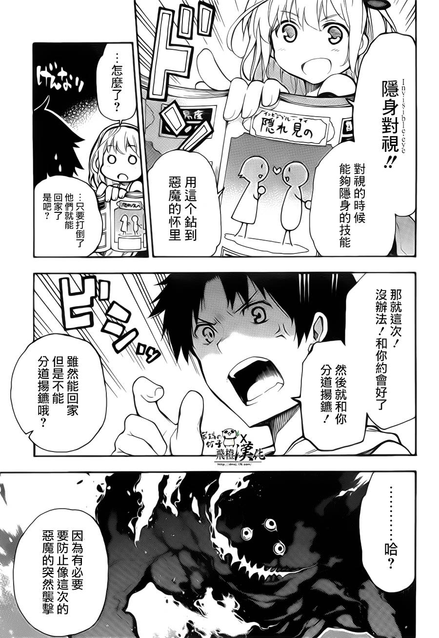 战×恋 全1话 第18页