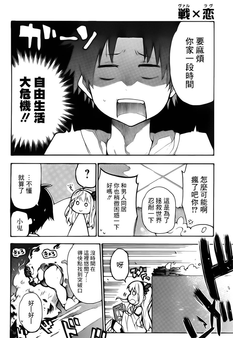 战×恋 全1话 第19页