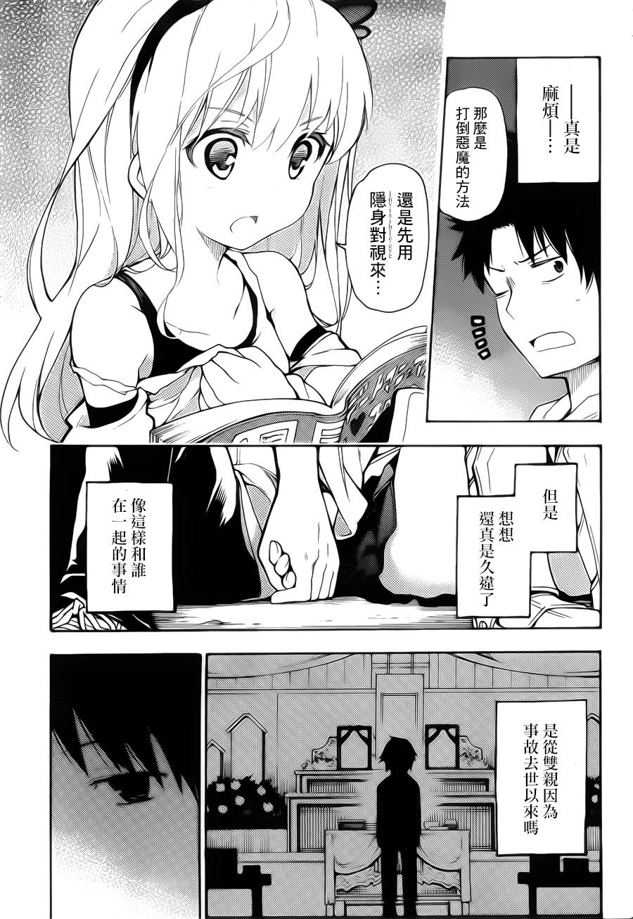 战×恋 全1话 第20页