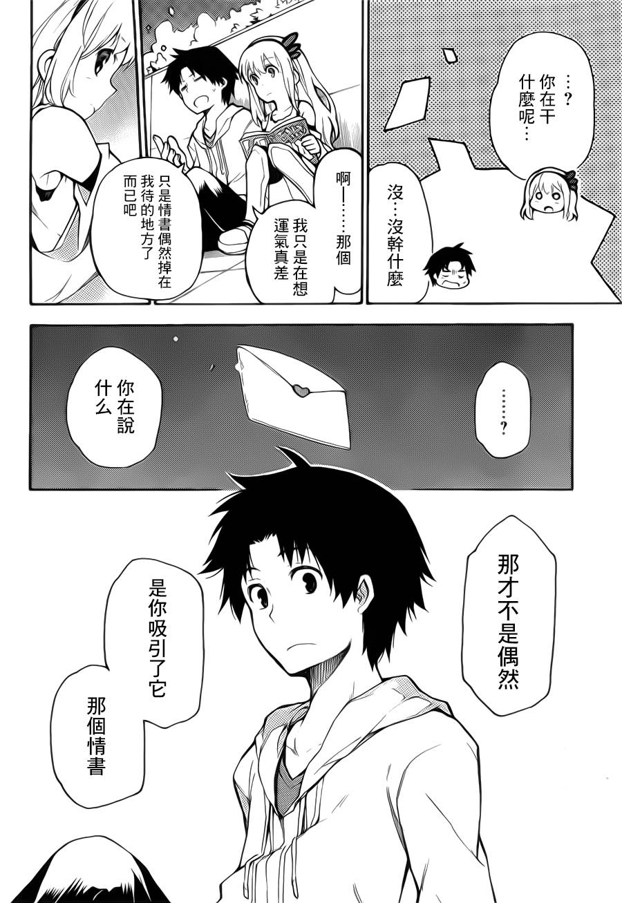 战×恋 全1话 第21页